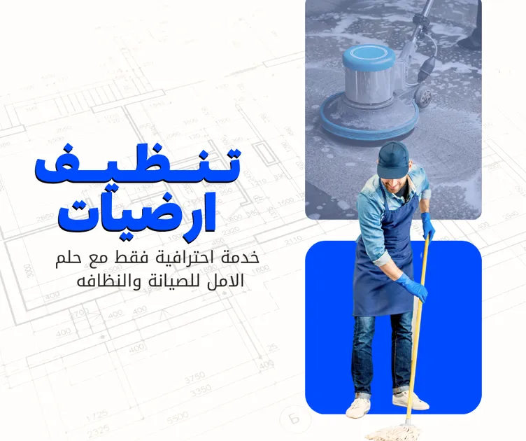 خدمات شركة حلم الامل (1)