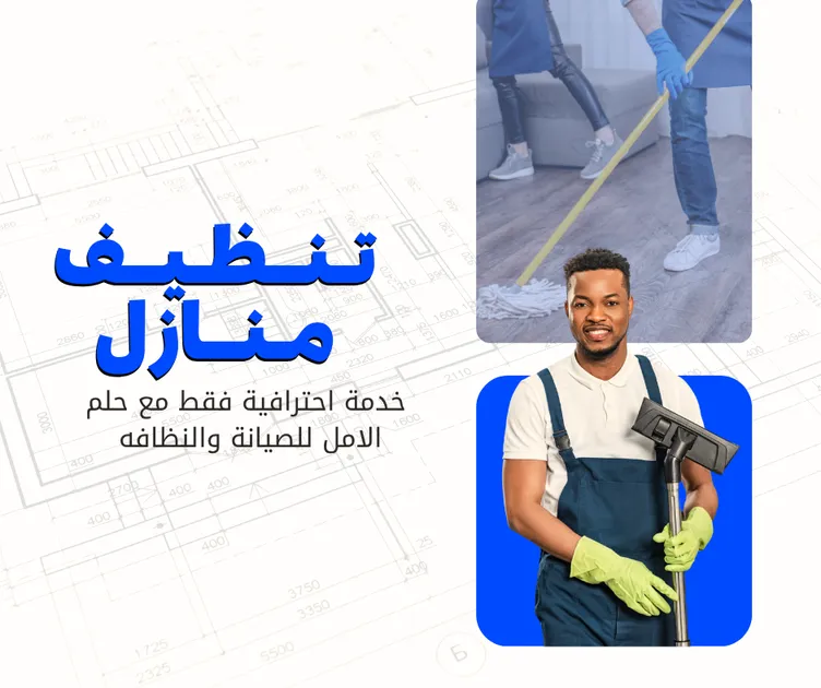 خدمات شركة حلم الامل (2)