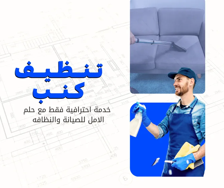خدمات شركة حلم الامل (5)