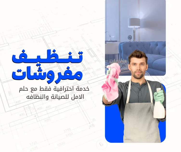 خدمات شركة حلم الامل (6)