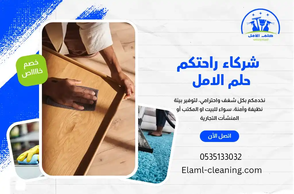 أفضل شركة تنظيف أثاث بتبوك