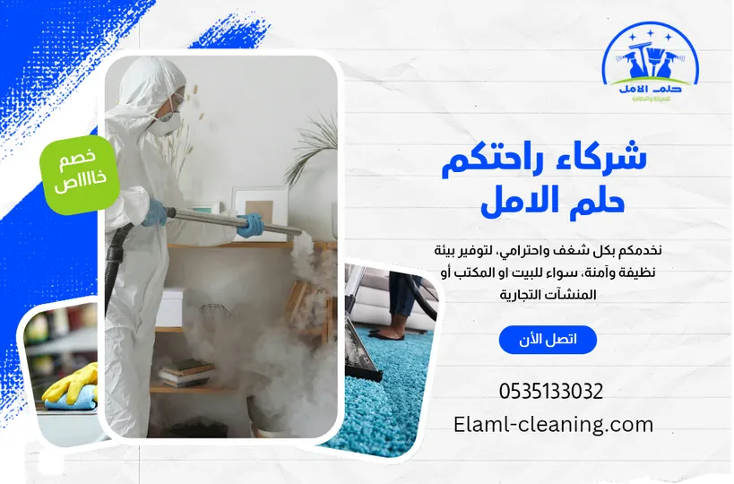 ارخص شركة تعقيم بتبوك