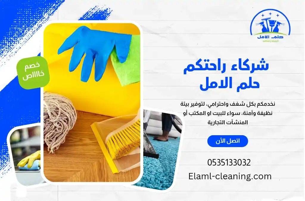 ارخص شركة تنظيف اثاث بتبوك