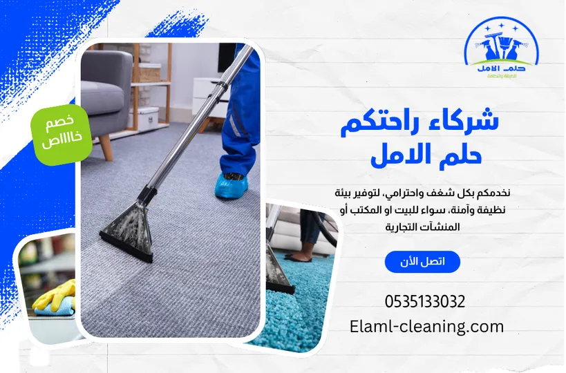 ارخص شركة تنظيف سجاد بتبوك