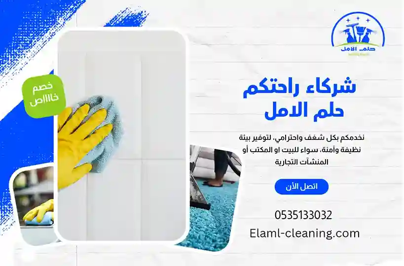 ارخص شركة تنظيف سيراميك بتبوك