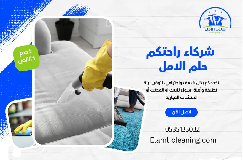 ارخص شركة تنظيف كنب بتبوك