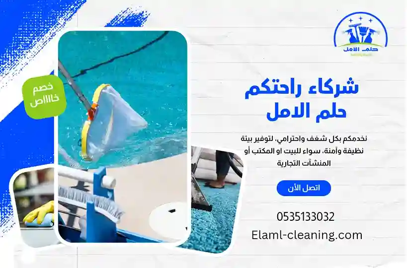 ارخص شركة تنظيف مسابح بتبوك