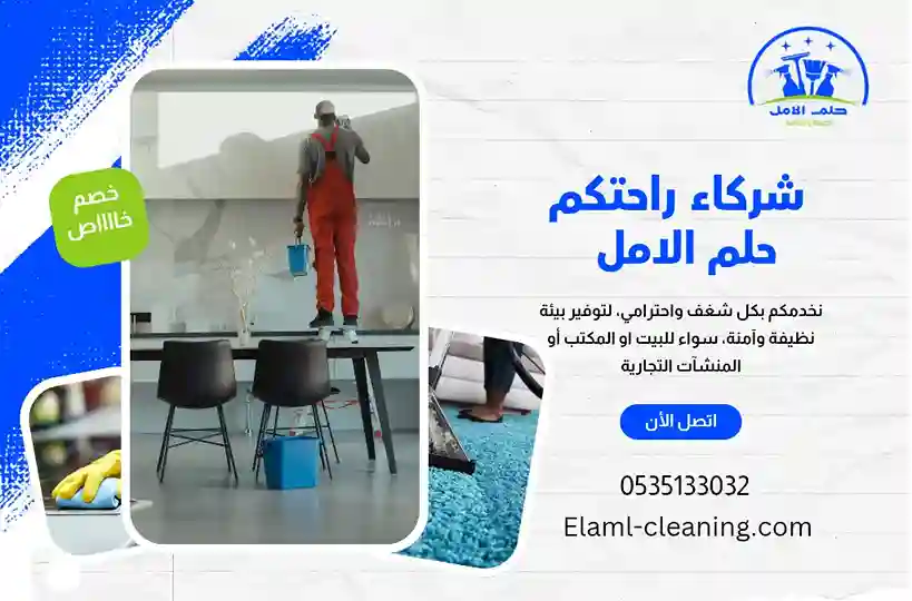 ارخص شركة تنظيف مكاتب بتبوك