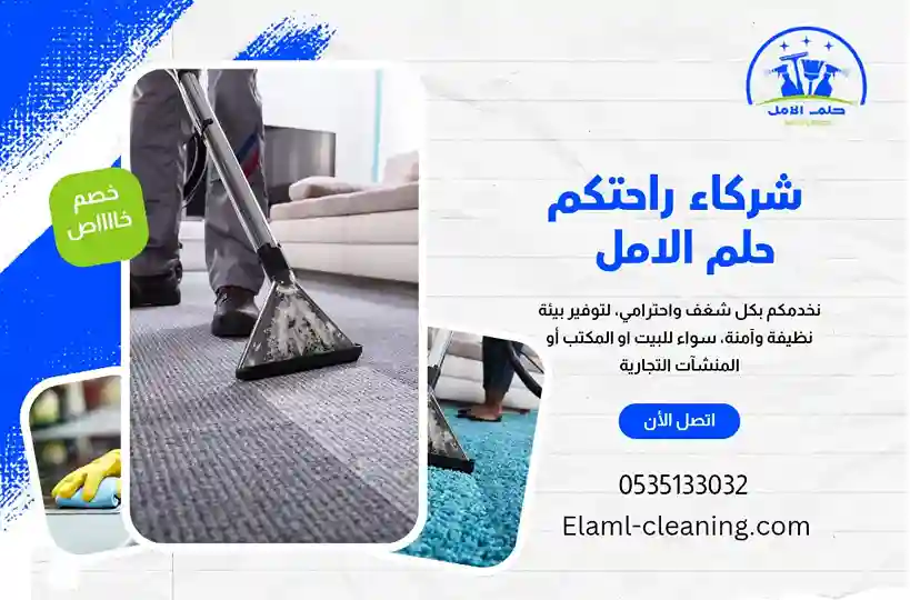 ارخص شركة تنظيف موكيت بتبوك