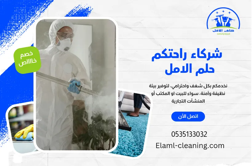 افضل شركة تعقيم بتبوك