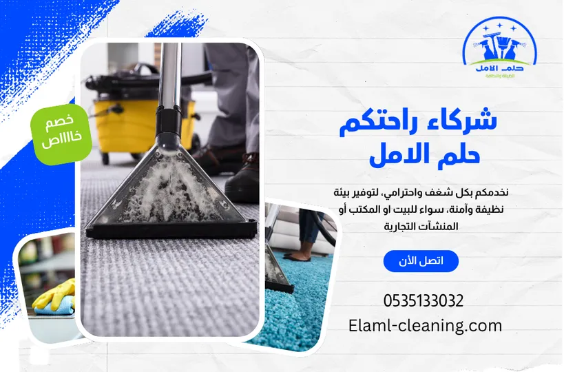 افضل شركة تنظيف سجاد وموكيت بتبوك