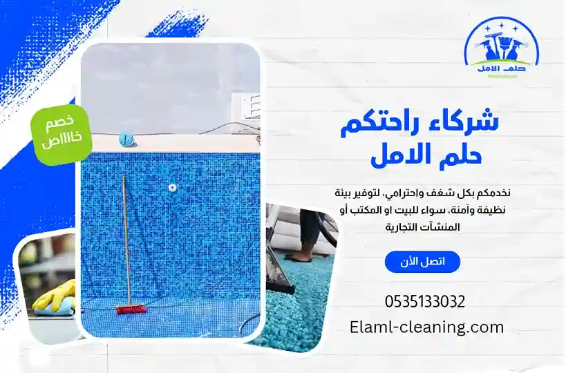 افضل شركة تنظيف مسابح بتبوك