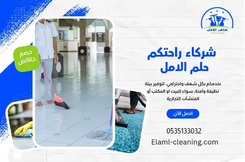 افضل شركة تنظيف مساجد بتبوك