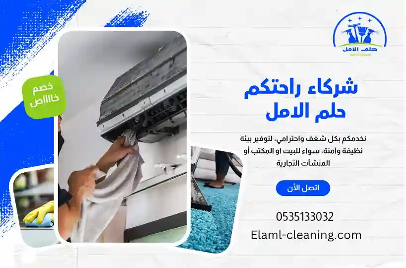 افضل شركة تنظيف مكيفات بتبوك