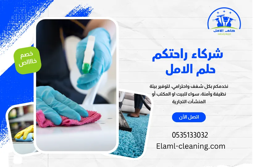 افضل شركة تنظيف منازل بتبوك