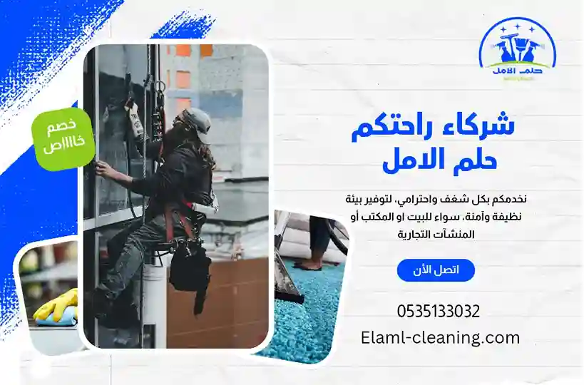 افضل شركة تنظيف واجهات زجاج بتبوك