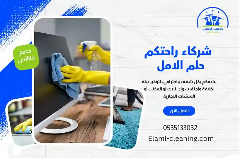 تنظيف مكاتب بتبوك
