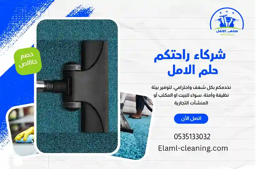 تنظيف موكيت بتبوك