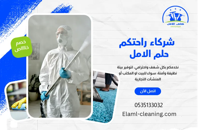 شركة تعقيم منازل بتبوك