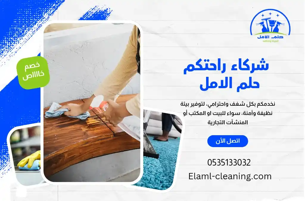 شركة تنظيف أثاث بالبخار بتبوك