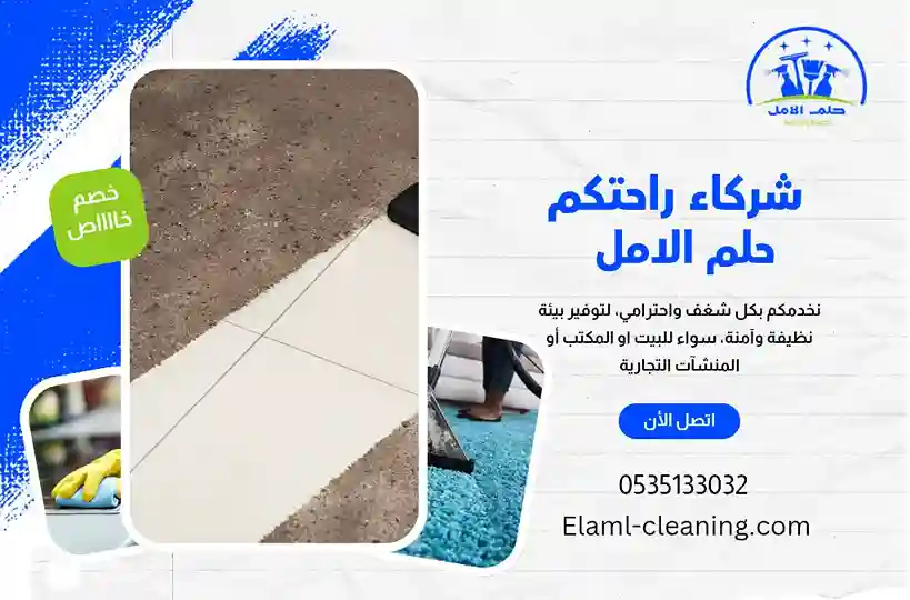 شركة تنظيف ارضيات بتبوك