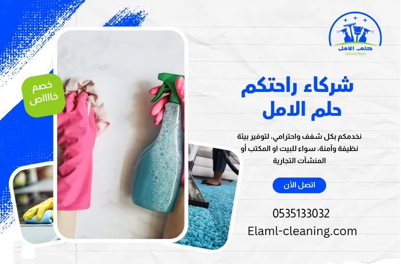 شركة تنظيف بتبوك مميزة
