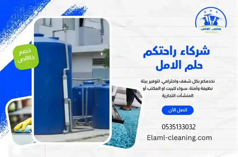 شركة تنظيف خزانات بتبوك