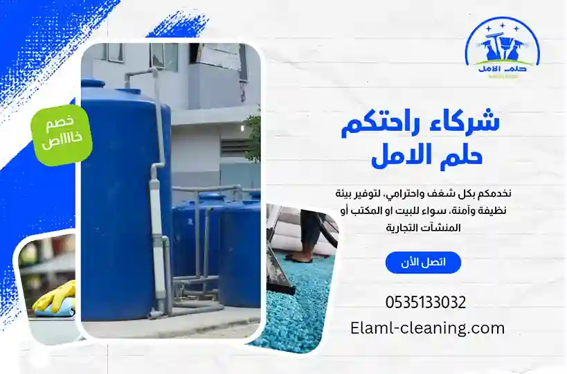 شركة تنظيف خزانات بتبوك