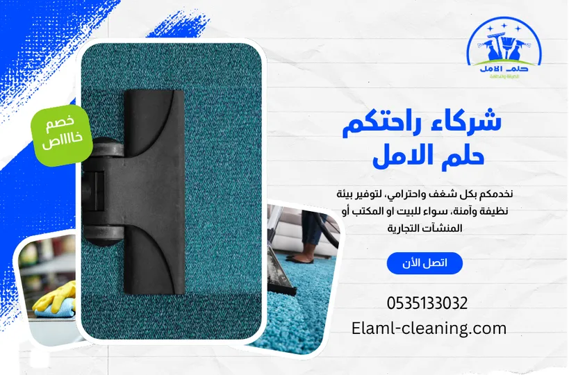 شركة تنظيف سجاد بالبخار بتبوك