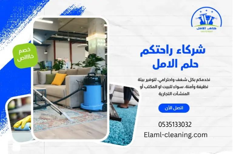 شركة تنظيف سجاد بتبوك