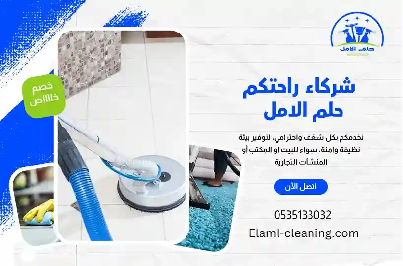 شركة تنظيف سيراميك بتبوك