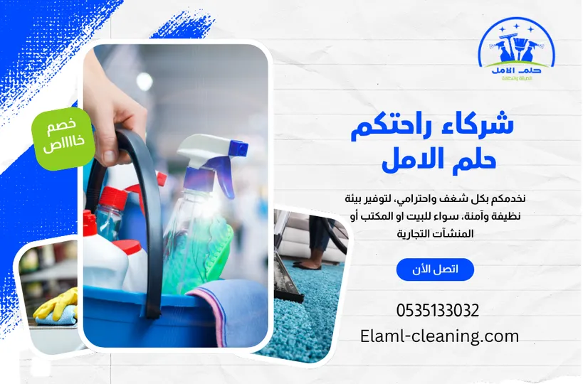 شركة تنظيف شقق بتبوك