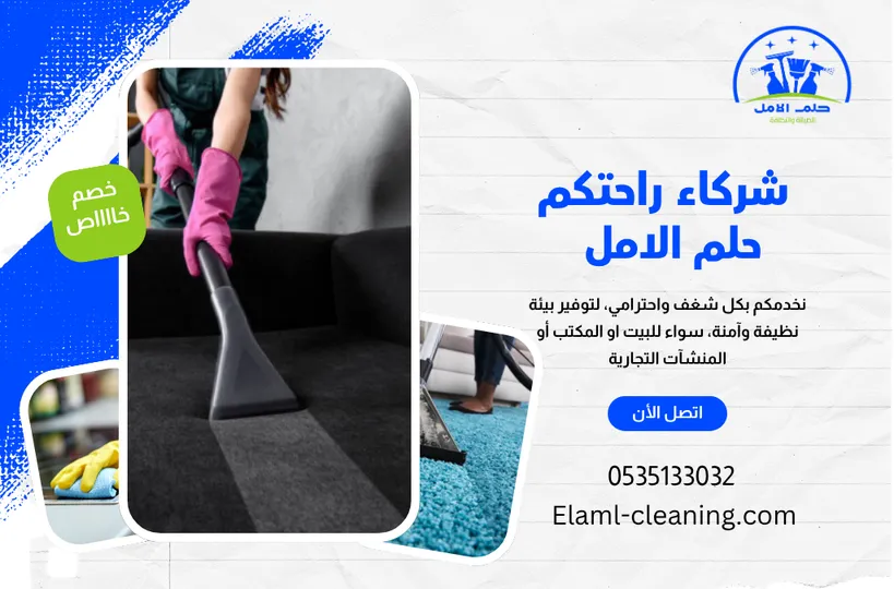 شركة تنظيف كنب بالبخار بتبوك