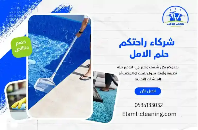 شركة تنظيف مسابح بتبوك