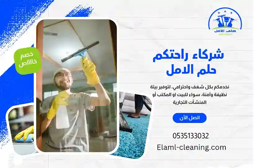 شركة تنظيف مساجد بتبوك