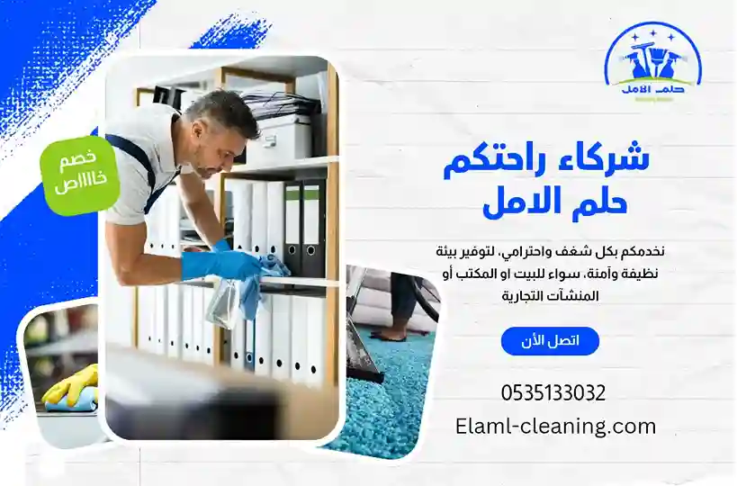 شركة تنظيف مكاتب بتبوك