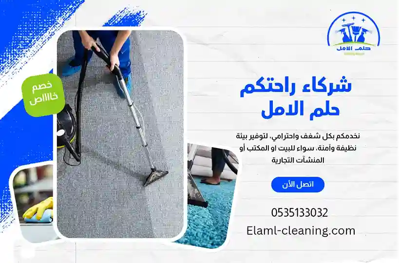 شركة تنظيف موكيت بالبخار بتبوك