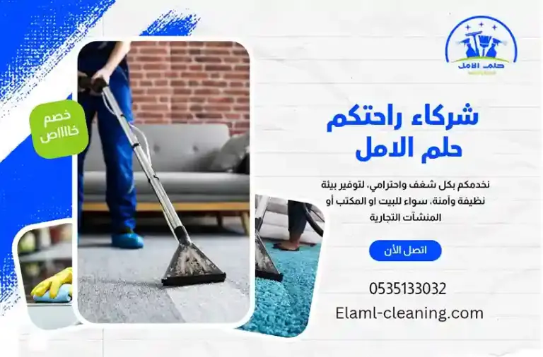 شركة تنظيف موكيت بتبوك