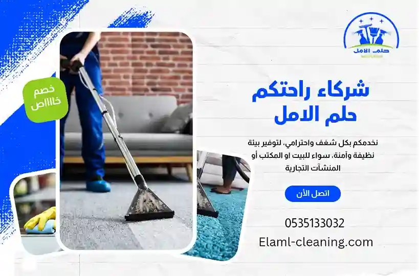شركة تنظيف موكيت بتبوك