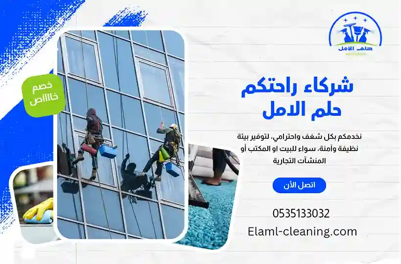 شركة تنظيف واجهات زجاج بتبوك