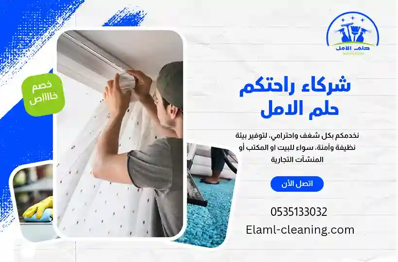 شركة تنظيف وتعقيم ستائر بتبوك