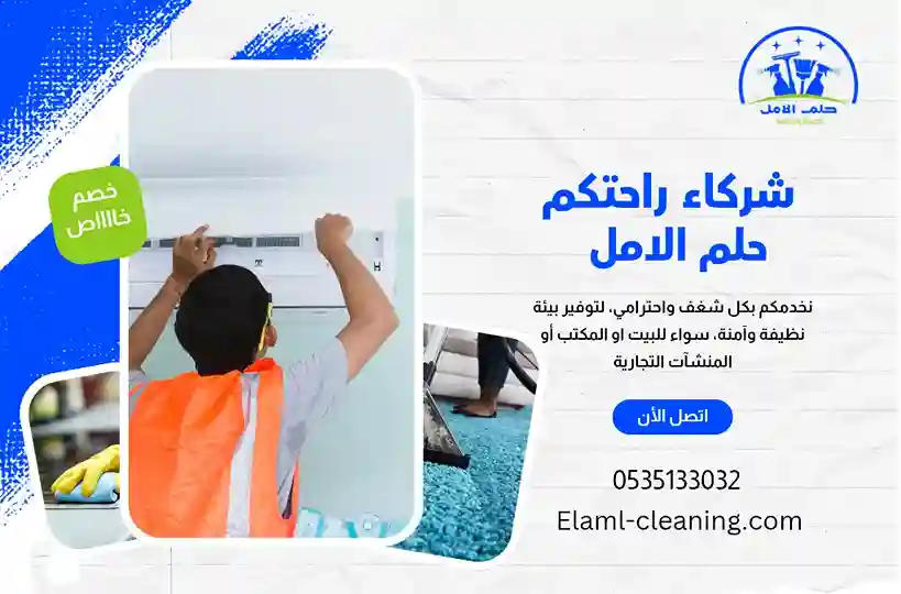 شركة غسيل مكيفات بتبوك