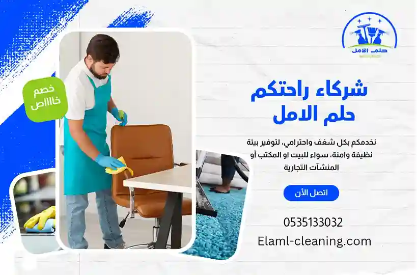 ارخص شركة تنظيف أثاث بأملج