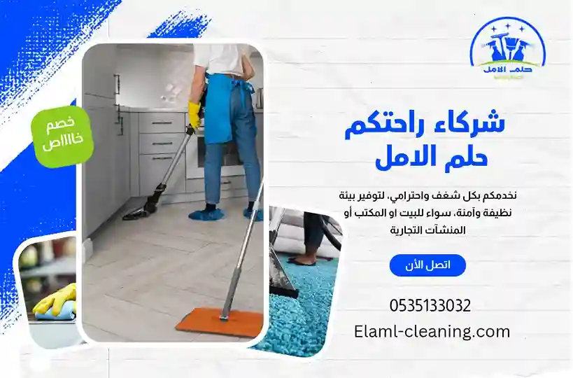 ارخص شركة تنظيف سيراميك بأملج