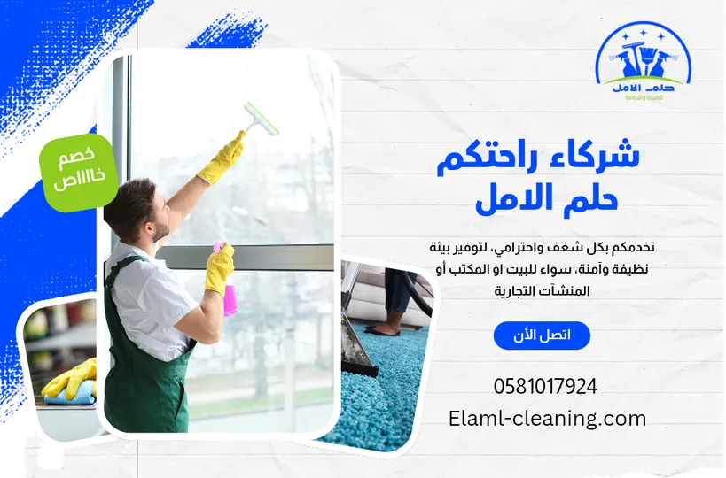 ارخص شركة تنظيف شقق في أملج