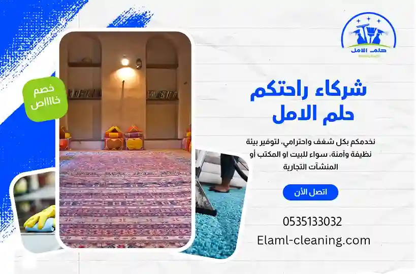 ارخص شركة تنظيف مجالس بتبوك