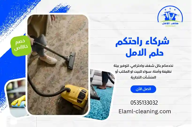 ارخص شركة تنظيف موكيت بأملج
