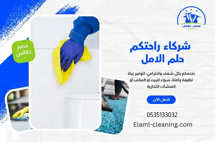افضل شركة تنظيف سيراميك بأملج