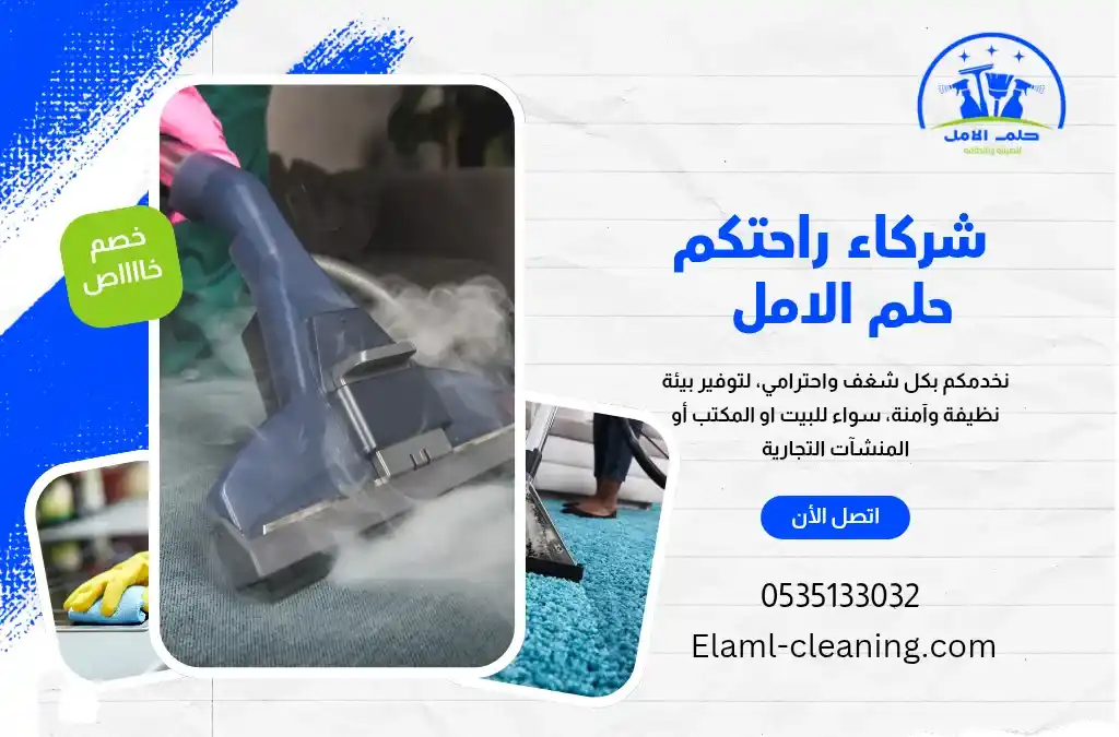 افضل شركة تنظيف كنب في أملج