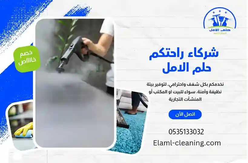 افضل شركة تنظيف مجالس بتبوك